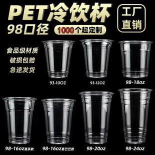 98口径PET胖胖杯冷饮奶茶店商用打包杯 咖啡奶茶杯子一次性带盖93