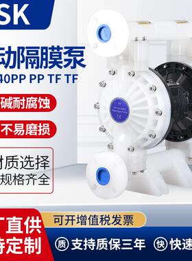 上海气动隔膜泵DSK15/25/40/50PP PVDF 塑料耐腐蚀化工自吸水泵