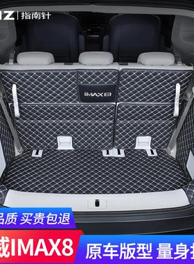 适用荣威imax8后备箱垫21-23款全包围专用改装七7座汽车后尾箱垫
