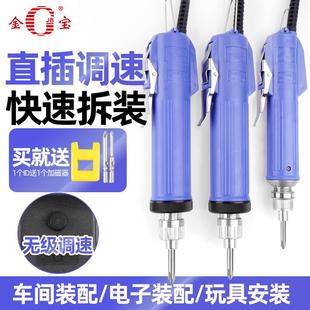 金宝电动螺丝刀工业级调速螺丝批电批220V直插家用4W起子JB