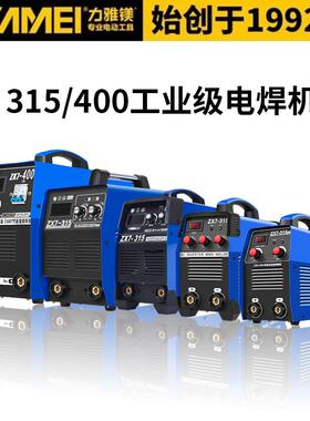 力雅镁315 400双电压家用小型全铜工业级220v380两用全自动电焊机