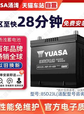 汤浅蓄电池85D23L适配三菱欧蓝德劲炫12V65AH汽车电瓶铅酸电池