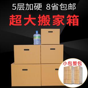 大纸箱特硬加厚打包超大特大号打包收纳搬家纸箱 搬家用