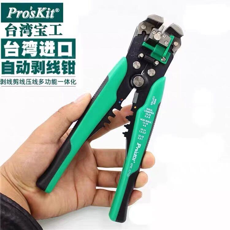 台湾宝工8PK-371D全自动剥线钳多功能电工专用工具拨线钳扒皮钳子