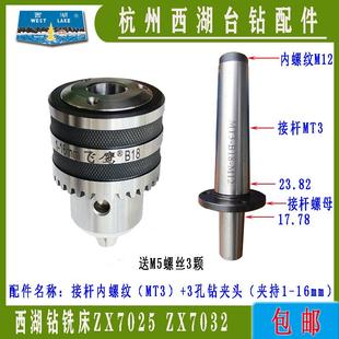 MT3莫氏接杆 原装 锥柄接杆 西湖牌ZX7025 3孔钻夹头 ZX7032钻铣床