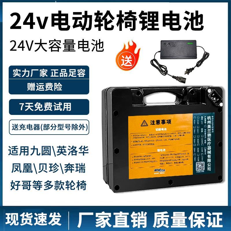 超威锂电池电动轮椅专用通电瓶24V配件大全老年代步车残疾人九圆