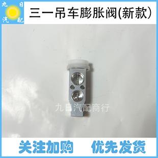 蒸发器膨胀阀 三一吊车上车新款 AZZAY40059