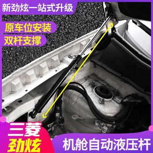 机头盖自动液压杆引擎盖支撑杆器升缩杆升降杆 三菱劲炫液压杠改装