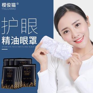樱俊猫45片蒸汽眼罩睡眠热敷女护眼黑眼圈遮光缓解眼疲劳发热眼罩