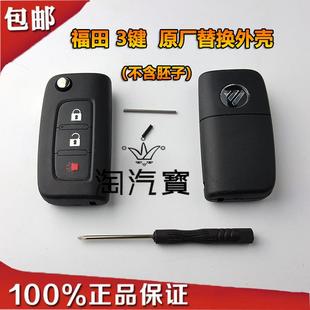 适用福田汽车拓路者陆者图雅诺萨瓦纳那风景G7折叠遥控器钥匙外壳