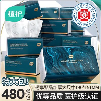 植护大包纸巾抽纸家用实惠装整箱批大号婴儿面巾纸餐巾纸卫生纸抽
