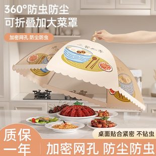 盖菜罩 可折叠罩餐桌2024饭菜家用菜剩苍蝇子防神器物盖食菜罩新款