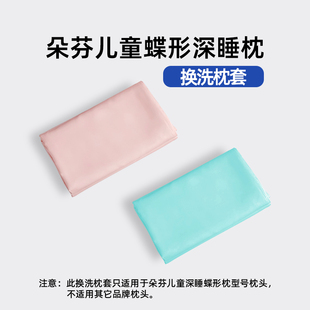 儿童蝶形枕套/专利产品不适合其他家枕头