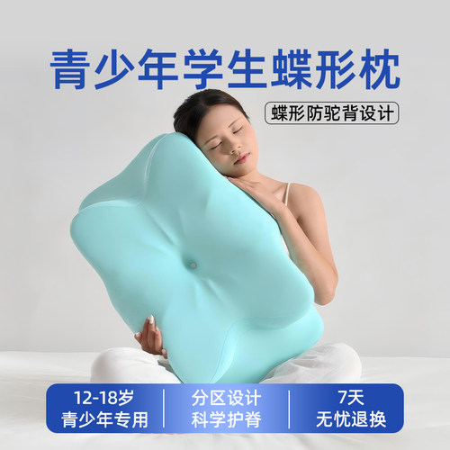 青少年学生专用枕头防驼背护颈椎