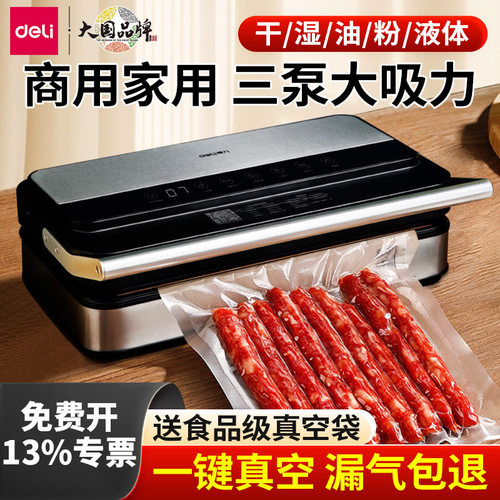 得力LM891真空封口机商用全自动食品保鲜密封机抽真空机包装机