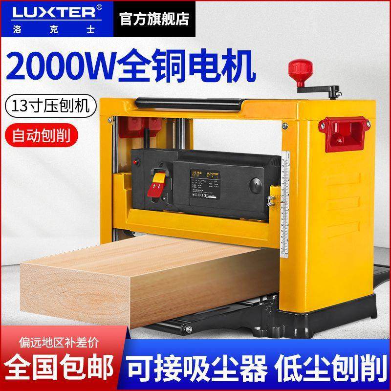 洛克士13寸木工压刨机单面刨台式多功能压刨家用电动平刨电刨机刨,五金/工具,电刨,淘宝优惠券,粉丝福利购,淘宝优惠卷