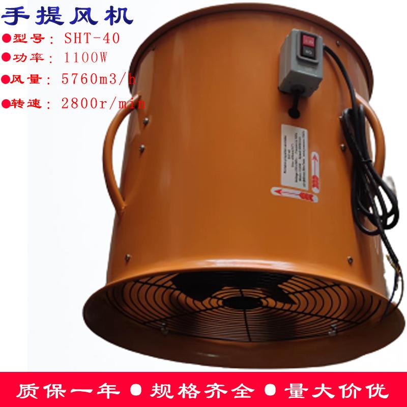 SHT-40手提式风机便携式风扇隧道地室船舱通风换气扇量大从优