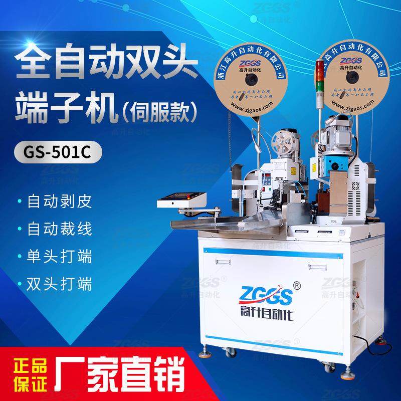 全自动端子机高精度全自动私服双头端子机自动私服端子机伺服端,清洗/食品/商业设备,包子机,淘宝优惠券,粉丝福利购,淘宝优惠卷