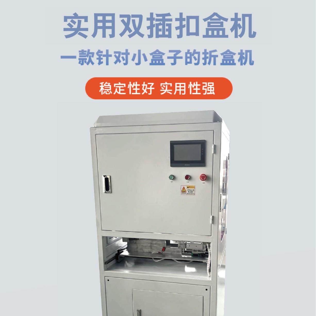 智能双插盒成型折盒机纸盒机电五金自动化包装机玩具包装全自动,机械设备,压缩机,淘宝优惠券,粉丝福利购,淘宝优惠卷