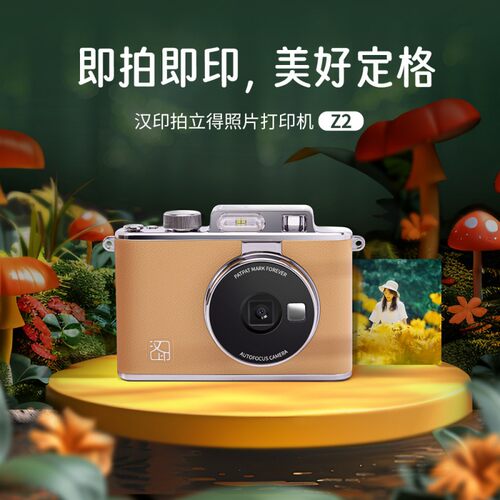 拍立得汉印Z2照片打印机 拍照打印专用手机相机打印冲洗彩色情侣