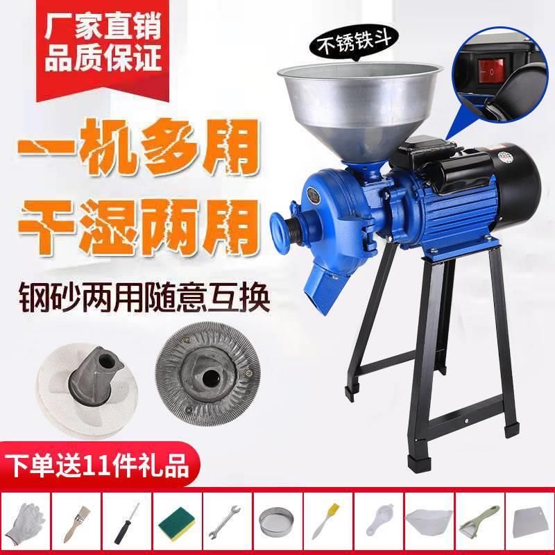 玉米粉碎机家用220V打粉干湿两用小型商用五谷杂粮超细饲料磨粉机