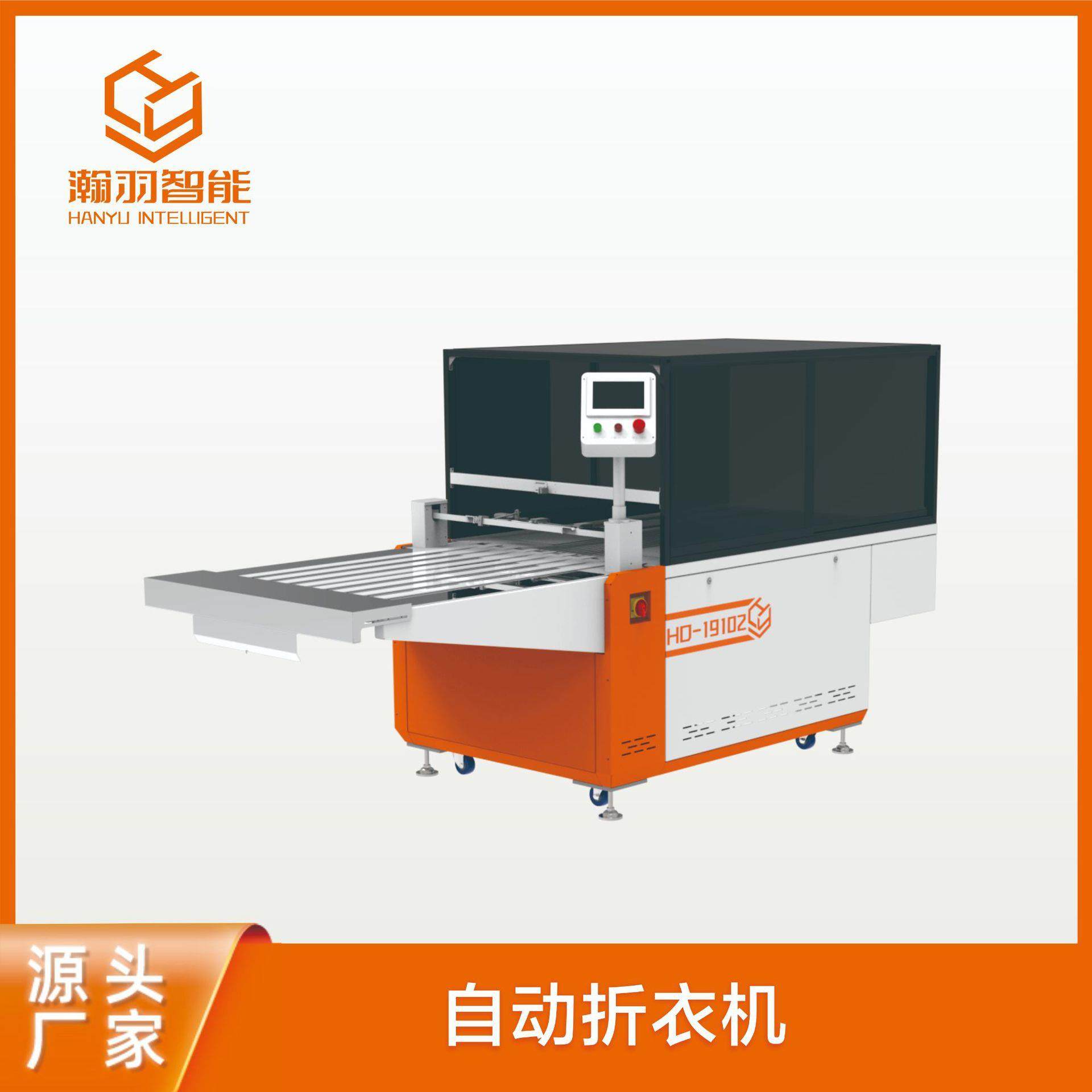 瀚羽 全自动服装折叠机 套装折叠机 上衣裤子折叠机设备厂家,生活电器,缝纫机/缝绣一体机,淘宝优惠券,粉丝福利购,淘宝优惠卷