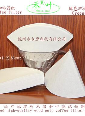 进口绿色环保原纸V01白色精品咖啡袋滤纸工厂成本价直销每包50片