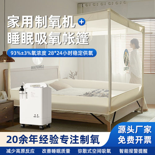 迈卓5L10L制氧模拟高原高浓度90%-96%氧气浓度弥散帐篷睡眠训练