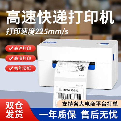 启锐QR368X高速电脑快递打印机一联单快递物流电子面单标签打单机