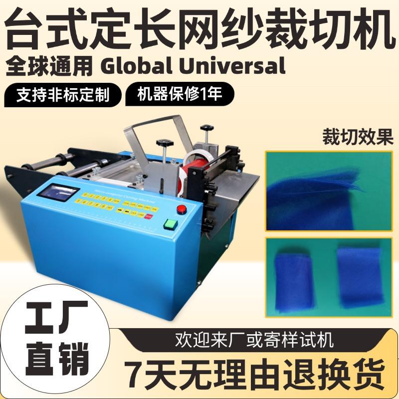 台式定长网纱裁切机无纺布电动智能横切机微电脑涤纶布小型切布机