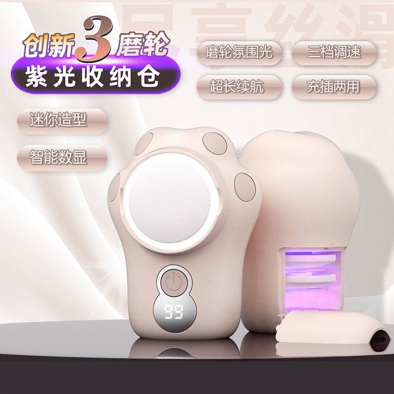新款多功能电动磨脚器紫光收纳仓电动修脚器