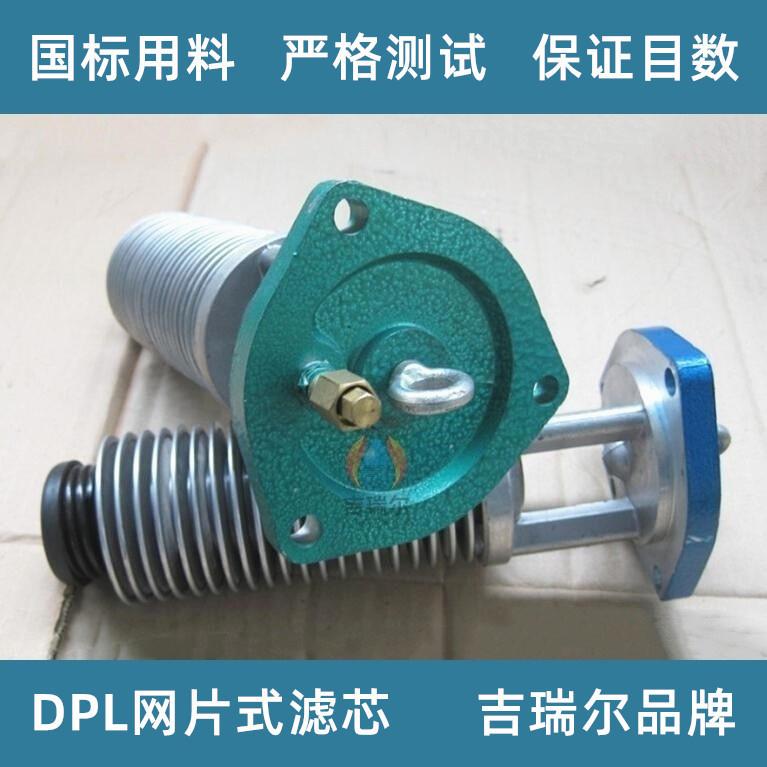 单筒过滤器滤芯 DPL-200-X 稀油站润滑油网片式滤芯