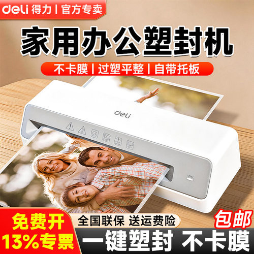 得力GQ405塑封机办公家用a4压膜照片过塑机相片过胶机文件塑膜机