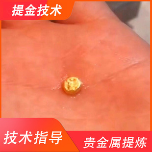 环保型贵金属提炼技术 从电子垃圾中精准提金 提金无忧