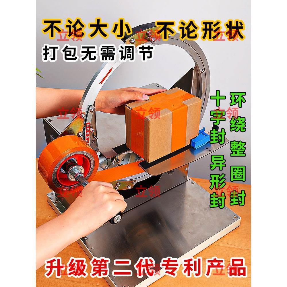 纸箱打包十字封箱机胶带缠绕半自动360整圆异形电商服装打包机