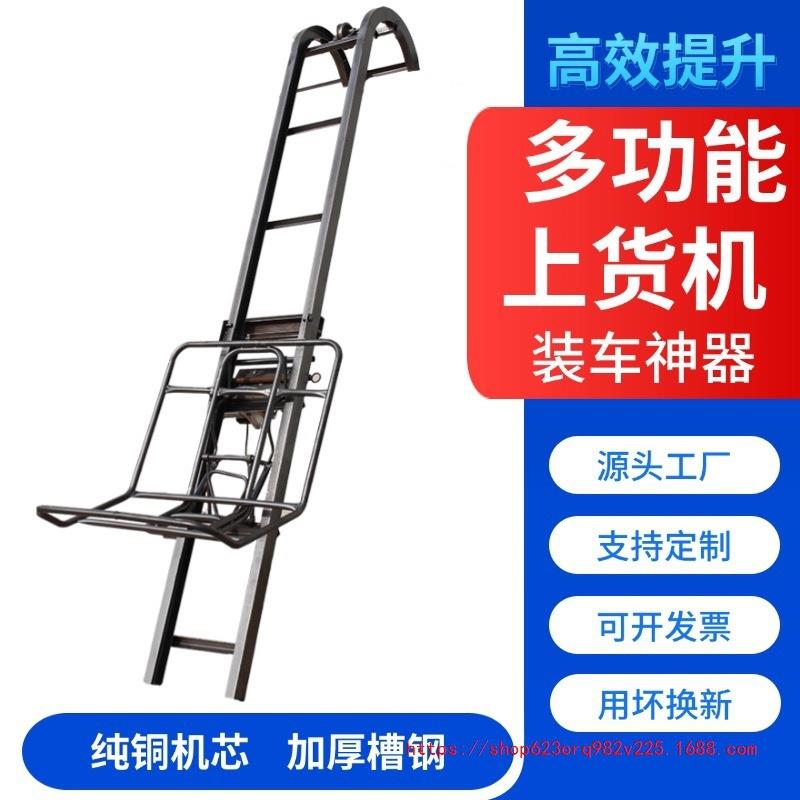 升降机提升机上货机小型家用电动移动式自动上料平台装车卸货神器