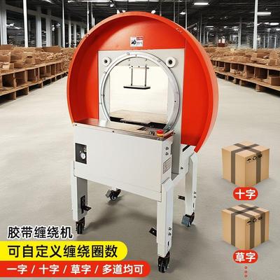 全自动胶带缠绕封箱机整圈一字十字草字多圈缠绕纸箱泡沫箱打包机