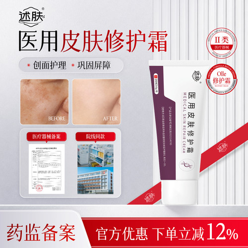 cduu护理膜ccou护理膜comm护理膜述肤Olle医用皮肤修护霜
