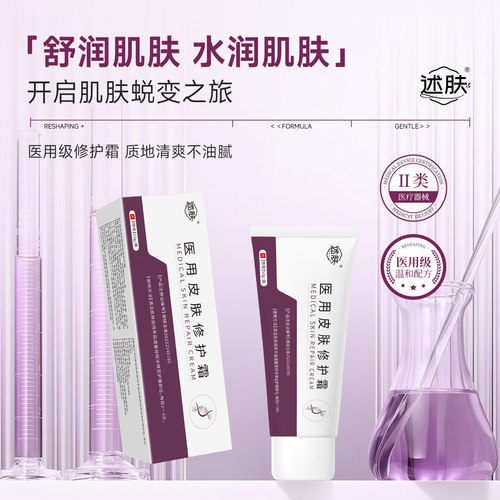 cduu护理膜ccou护理膜comm护理膜述肤Olle医用皮肤修护霜