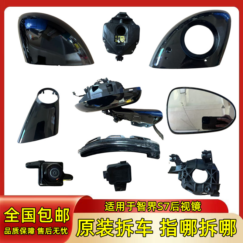 适用智界S7 R7后视镜外壳后照镜底座方向灯反光镜片折叠电机马达