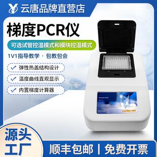 梯度PCR仪实验室基因扩增仪定性96孔PCR仪梯度基因检测PCR仪器
