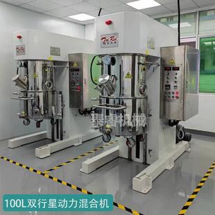 100升双行星高速动力混合机现货优惠真空型搅拌AB胶UV胶