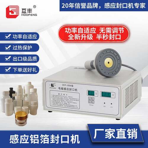 互丰手压式电磁感应铝箔封口机家用蜂蜜塑料机油桶封口机