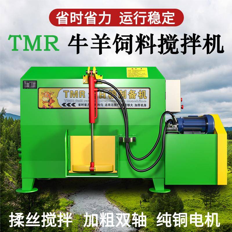 大型全日粮饲料制备机青储草料揉丝卧式的tmr全日粮混合机搅拌机