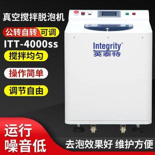 4000ss真空脱泡搅拌机公转自转可调节脱泡机银浆离心搅拌机 ITT