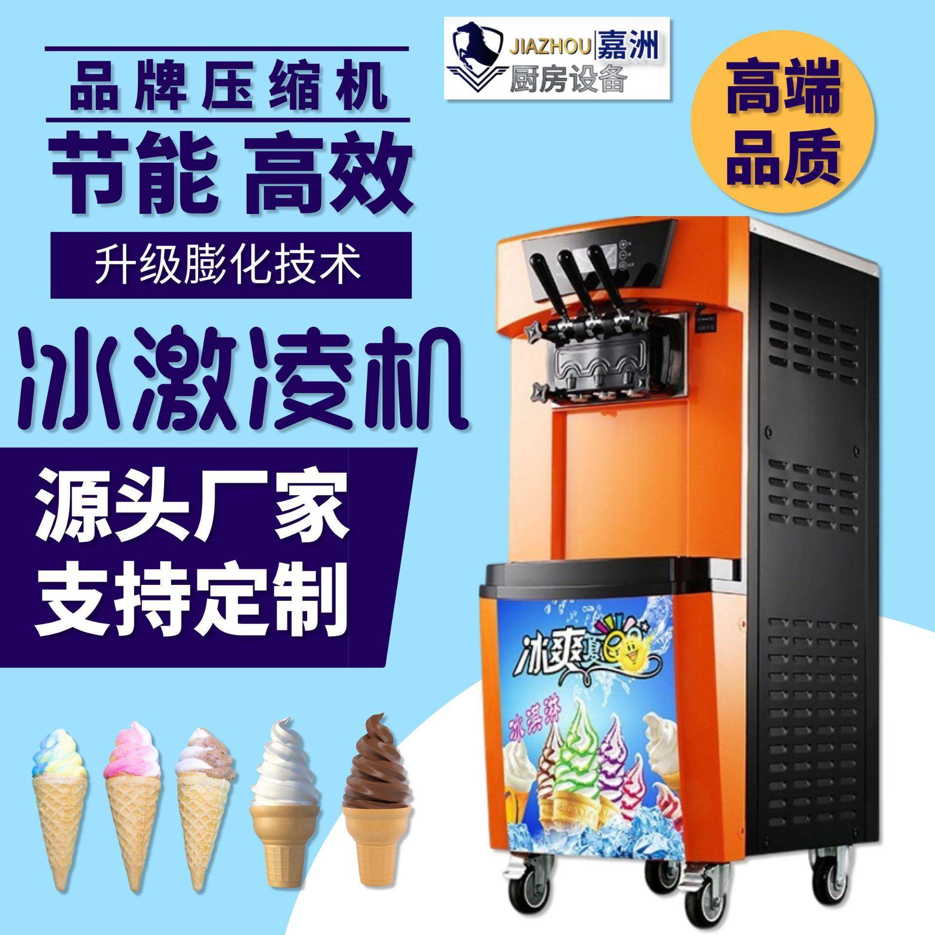 跨境热卖冰淇淋机器商用立式全自动三色冰激凌机带预冷厂家直销