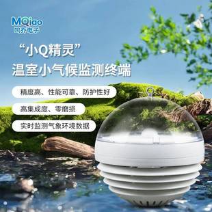 微气象站智慧农业小型气象站大棚小气候温湿度光照CO2环境监测仪