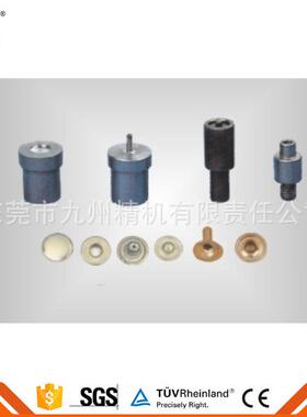 手压模用于小批量扣之铆合纽扣机配件四合扣机配件