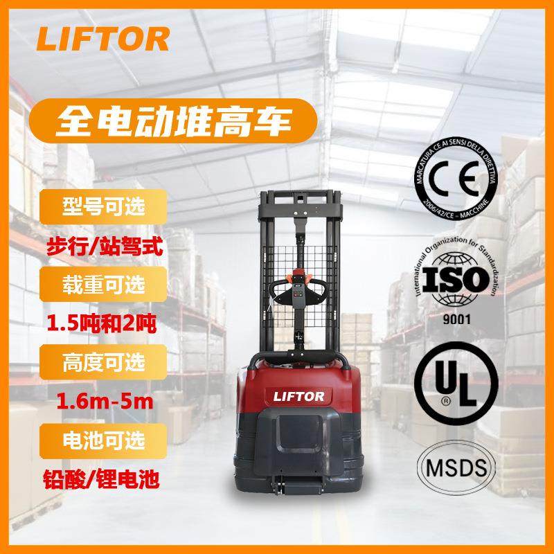 全自动双起升站驾式步行式堆高车托盘堆垛车液压升降小型电动叉车