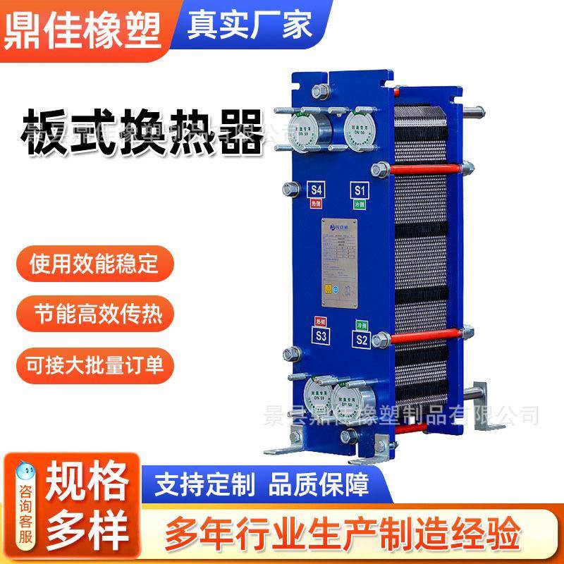 不锈钢板式换热器可拆卸板式换热器板式冷却器